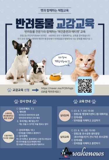 고양시 장항2동 주민자치회, ‘모두가 행복한 펫문화 캠페인’ 실시