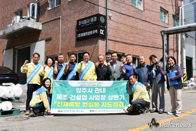 양주시, 산업재해 예방을 위한 캠페인·컨설팅 실시