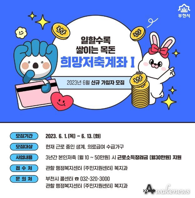 희망저축계좌 신규자 모집 카드뉴스