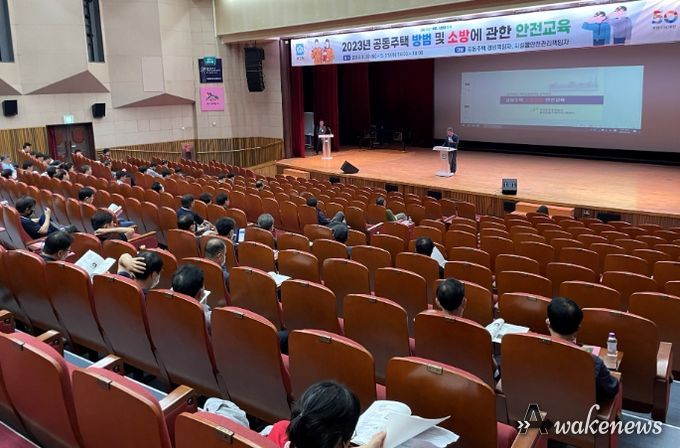 2023년 공동주택 방범 및 소방에 관한 안전교육 진행 모습