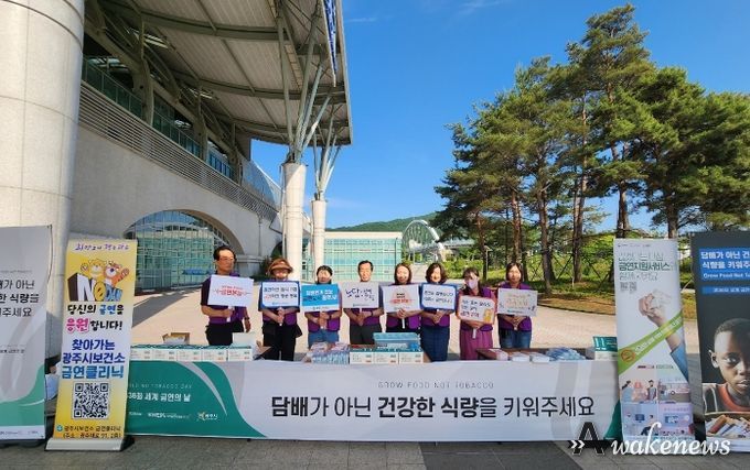 광주시 보건소, 제36회 세계금연의 날 기념 금연캠페인 실시