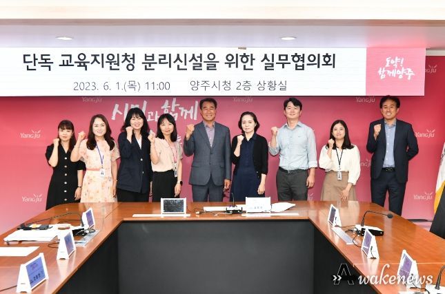 단독 교육지원청 분리신설을 위한 실무협의회