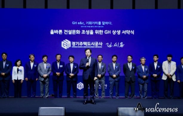 경기주택도시공사(GH) 건설 파트너와 상생 토크 콘서트