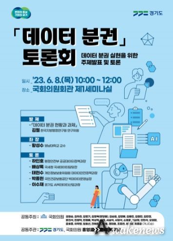 (포스터)데이터분권 토론회