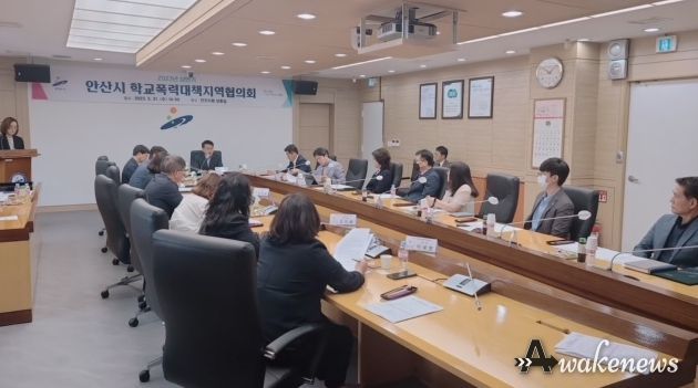 안산시, 2023 상반기 학교폭력대책지역협의회 개최