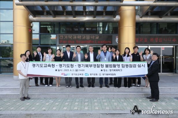'불법촬영 없는 학교' 만들기 경기도교육청, 경기도청·경찰청과 합동점검