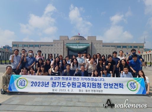 수원교육지원청, 안보견학 실시