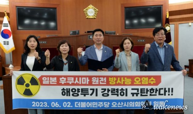 오염수 해양투기 강력 규탄