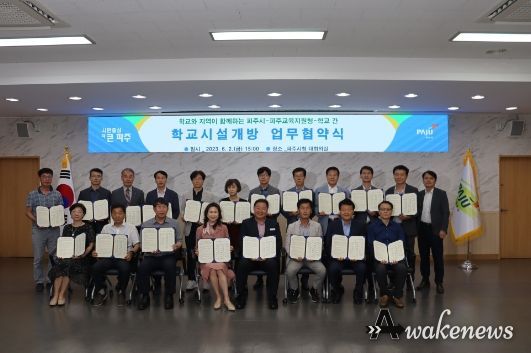 파주교육지원청, ‘파주교육지원청-파주시청-학교’ 간 학교시설개방 활성화 업무협약 체결
