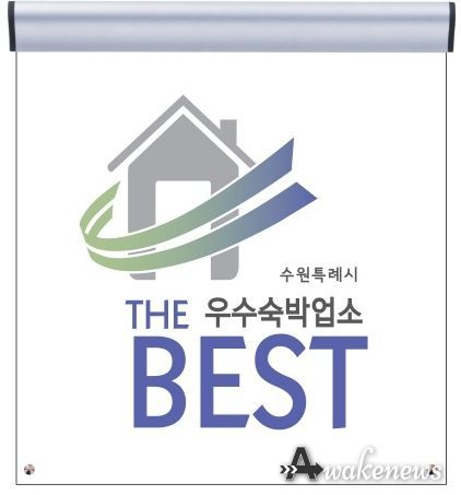 지난해 ‘녹색등급’을 받은 업소 포상 표지판(안)
