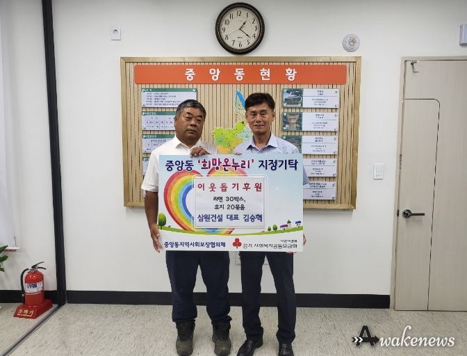 주식회사 삼원건설, 여주시 중앙동에 100만원 상당의 후원물품 기탁