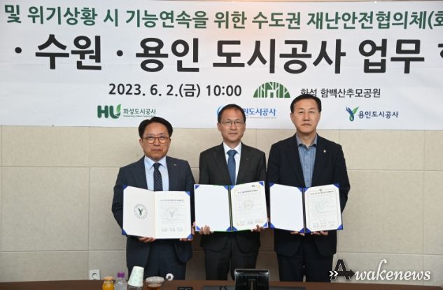 화성 함백산추모공원에서 재난 발생 시 공동대응을 위한 수도권 재난안전협의체 본 협약 체결식을 가졌다.(왼쪽 : 용인도시공사 최찬용 사장, 중앙 : 화성도시공사 김근영 사장, 오른쪽 : 수원도시공사 허정문 사장)