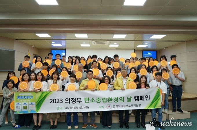 의정부교육지원청, 탄소중립 환경주간 운영