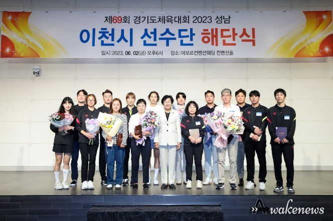 제69회 경기도체육대회 해단식