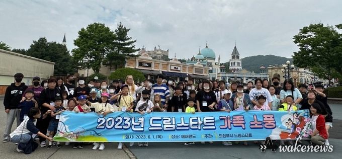 의정부시, 2023년 드림스타트 가족소풍 실시