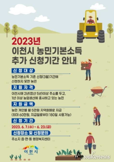 2023년 농민기본소득 추가 신청·접수 포스터