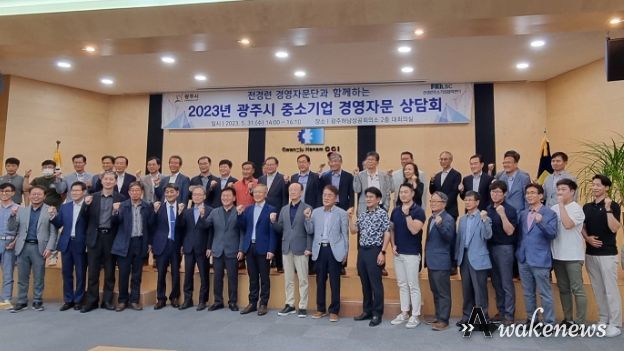 광주시, 2023년 전경련 교육 및 경영자문 상담회