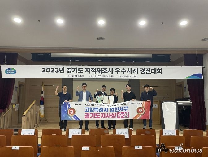 고양특례시 일산서구, 지적재조사 우수사례 경기도지사상 수상