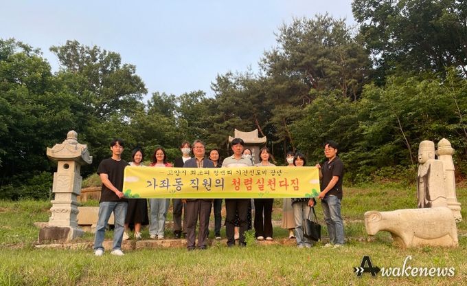 고양특례시 가좌동, 청백리 사적지 탐방으로 청렴 결의 다져