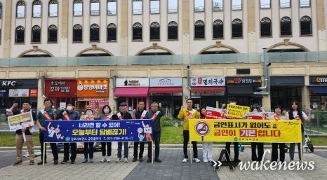 김포시보건소는 ‘제36회 세계 금연의 날’을 맞아 출근 시간대 구래역 광장에서 등지에서 출근하는 시민들을 대상으로 ‘금연 캠페인’을 전개했다.