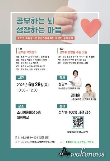 '2023 아동청소년 정신건강캠페인' 대국민공개강좌 홍보문