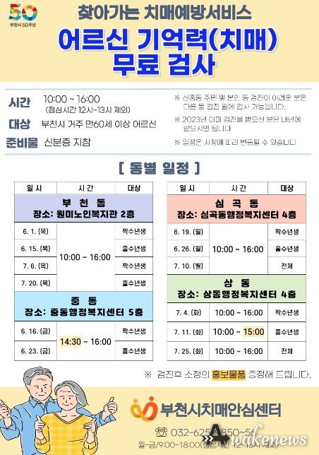 찾아가는 치매예방서비스 안내문
