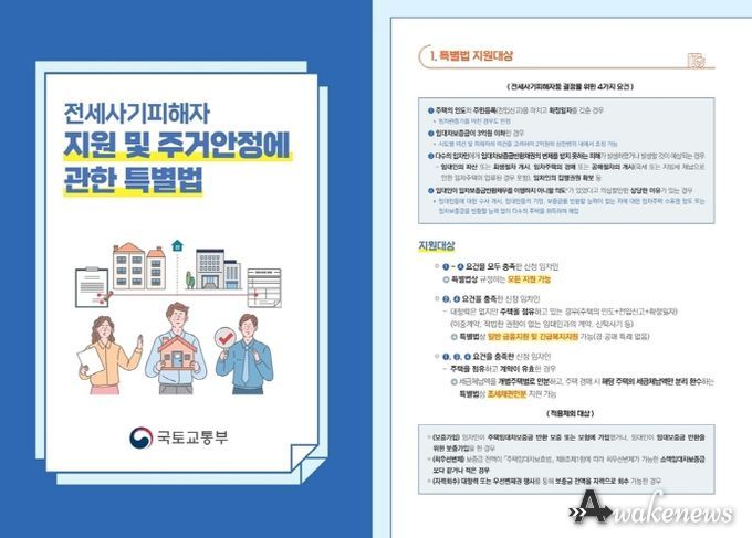 의정부시, 주택 전세 피해 상담소 운영