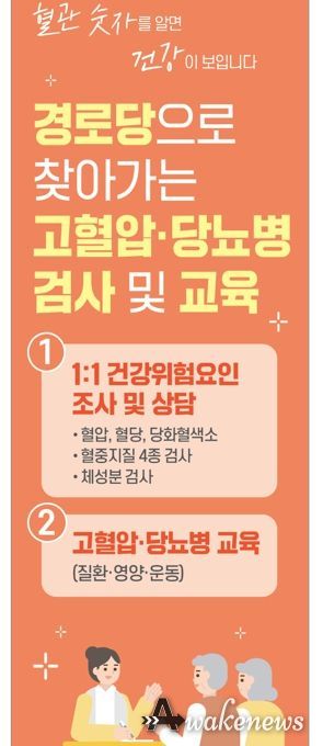 안성시보건소, 경로당으로 찾아가는 만성질환 예방교실 운영