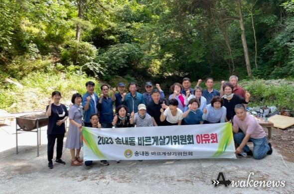 송내동 바르게살기위원회, 2023년 하계 워크숍 개최