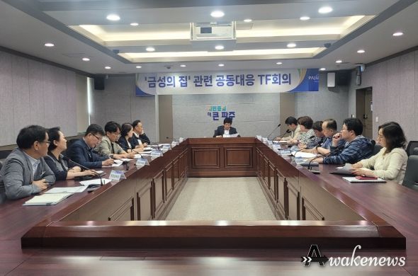 순찰강화부터 초소 설치까지…파주시 '금성의 집' 안전 점검
