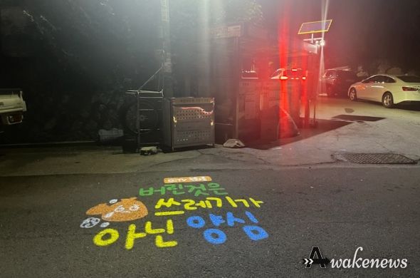 창전동 주민자치회, 불법투기 아웃! 로고프로젝터 설치‘눈길’
