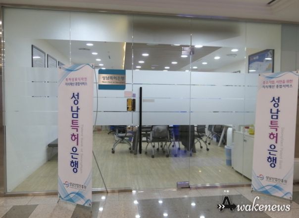 성남특허은행, ‘2023년 IP 컨설팅 지원 사업’ 참가 기업 모집