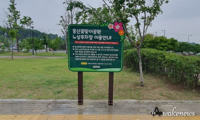 노상주차장 안내판
