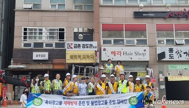 안전 사각지대 점검…파주시, 안전점검의 날 재해방재 훈련
