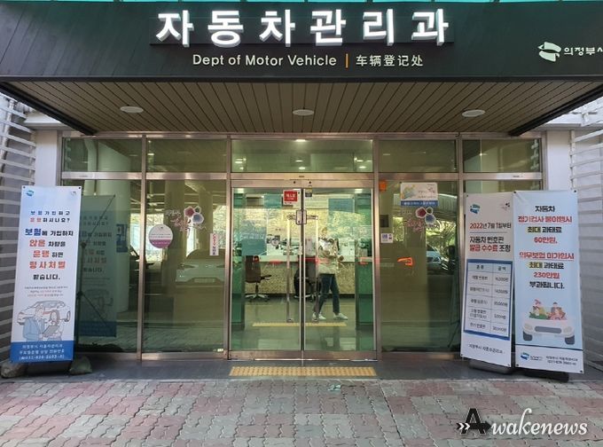 의정부시, 슬기로운 과태료 줄이기 방법 알려