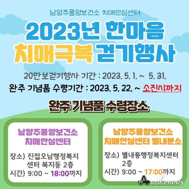 2023년 비대면 한마음 치매 극복 걷기 행사