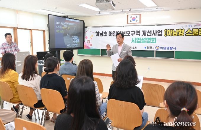 이현재 하남시장 하남초 스쿨존 사업설명회서