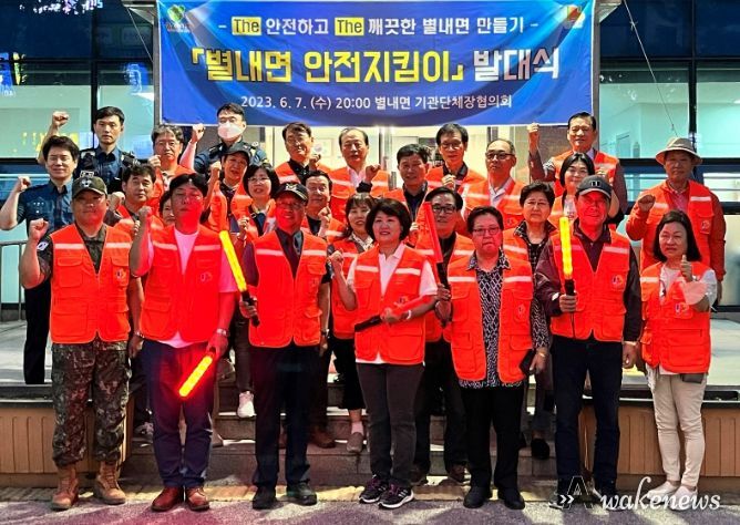 별내면 안전 지킴이 발대식