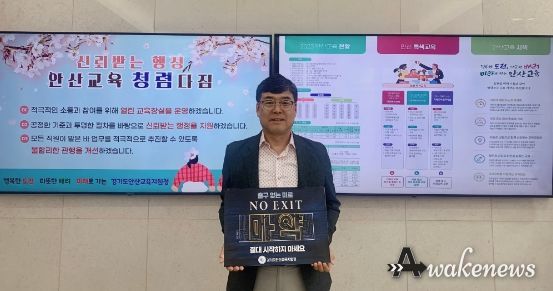 김태훈 안산교육지원청 교육장, 마약 예방 릴레이 캠페인 동참