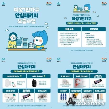 여성 1인가구 안심패키지 보급 리플릿