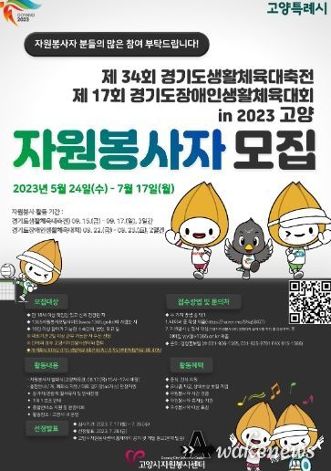 생활체육대축전 자원봉사자 모집 홍보 포스터