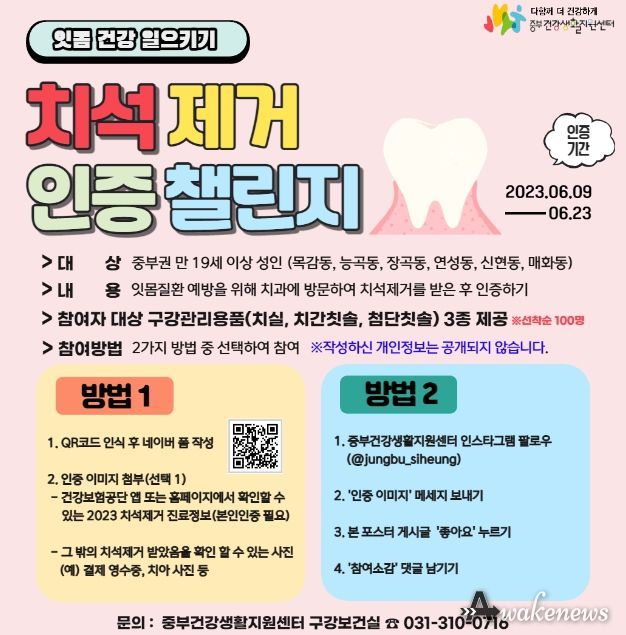시흥시, 잇몸건강 지켜줄 치석 제거 인증 챌린지 운영