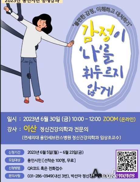 공개 정신건강 강좌 '감정이 나를 휘두르지 않게' 홍보 포스터
