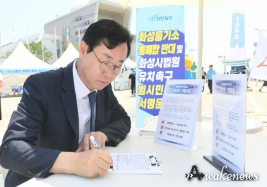 화성시, 등기소 통·폐합 반대 범시민 서명운동 돌입