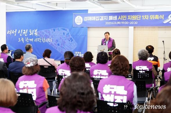 성매매집결지 폐쇄 ‘올빼미 활동’ 등 시민지원단 위촉