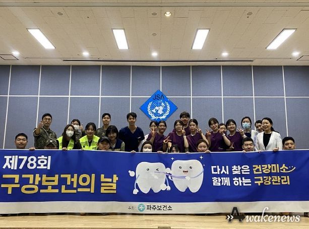 함께 하는 구강관리…파주보건소, 구강보건의 날 기념행사