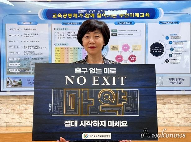 NO EXIT 릴레이 캠페인