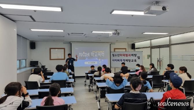 의왕 청소년방과후아카데미, 청소년 마약범죄 및 사이버폭력 예방교육 실시