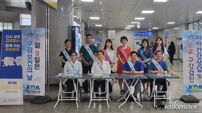 의정부시 보건소, ‘구강보건의 날’ 기념 캠페인 실시