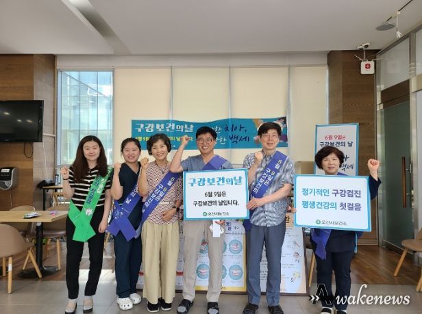 오산시보건소, 구강보건의 날 기념 구강건강 캠페인 실시